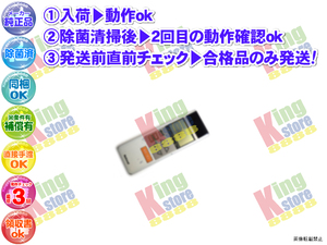 wg4u30-4 生産終了 ナショナル National 安心の メーカー 純正品 クーラー エアコン CS-256B 用 リモコン 動作OK 除菌済 即発送