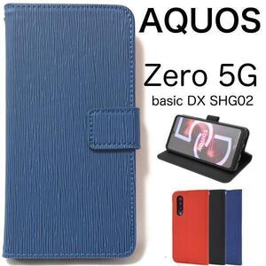 AQUOS zero 5G basic DX SHG02(au)/AQUOS zero 5G basic(Softbank) ストレート柄 ケース