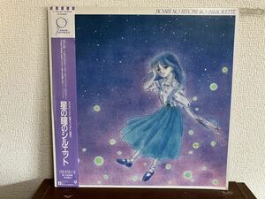 星の瞳のシルエット 太田裕美　星がたり 収録 帯付 LP レコード 和モノ　柊あおい 少女マンガイメージアルバム　二百万乙女の聖書 新倉芳美