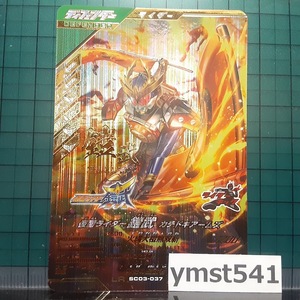 SC03-037：仮面ライダー鎧武 カチドキアームズ