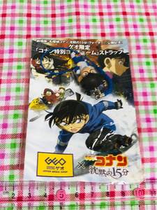 ☆名探偵コナン GEO限定マスコットストラップ 江戸川コナン 沈黙の１５分