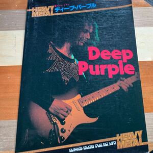 中古スコア：DEEP PURPLEディープパープル　タブ譜