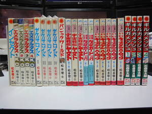 ★松本零士／エメラルダス／セクサロイド／ダンガードA／インセクト／ハーロック／パニックワールド／石森章太郎・ギルガメッシュ