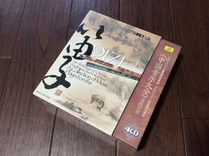 入手困難！◎ 中国楽器・中国笛子/ DIZI・上巻 ◎豪華4枚組CDセット！『中国音楽大全』・新品未開封品・日本未発売品！C78