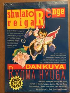 市販便箋ノート『 天空戦記シュラト』（1989年）未使用 タツノコプロ 奥田万つ里