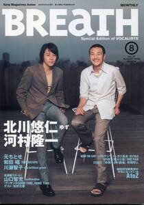 BREaTH 2002年8月★ゆず 北川悠仁 河村隆一 表紙&５２ページ特集★元ちとせ 和田唱 TRICERATOPS 川瀬智子 佐野元春★aoaoya