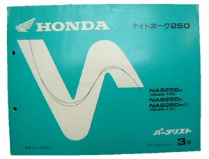 ナイトホーク250 パーツリスト 3版 ホンダ 正規 中古 バイク 整備書 NAS250N R R-Ⅱ MC26 車検 パーツカタログ 整備書