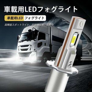 H3 LED フォグランプ 12V 24V 兼用 普通車 ～トラック (10V~60V) フォグ ライト バルブ ホワイト 2個