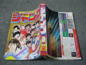 FSLe1982/03/29：少年ジャンプ/新沢基栄/ゆでたまご/江口寿史/高橋陽一/車田正美/宮下あきら/鳥山明/ちば拓/平松伸二/ゆでたまご/北条司