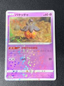 ポケモンカード 「バケッチャ s12a [E] 061/172」