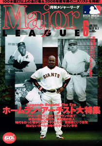 月刊 メジャーリーグ　2006年６月号　ホームラン・アーチスト大特集 【雑誌】