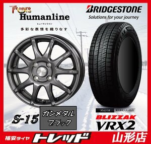 山形店 新品 冬タイヤ ホイールセット ヒューマンライン S-15 1445 PCD100 4H +45 GM/BK ブリヂストン VRX2 155/65R14 2023-24年製