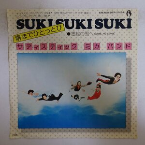 11187992;【国内盤/7inch】サディスティック・ミカ・バンド / SUKI SUKI SUKI