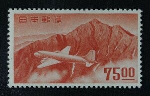 ☆コレクターの超目玉品 航空切手『銭位立山航空』７５円 ＮＨ美品 L-42