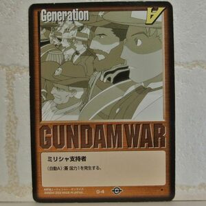 中古■Generation ミリシャ支持者b GUNDAM WAR ガンダムウォー TRADING CARD BATTLE トレーディングカードバトルゲーム BANDAI■おひさま堂