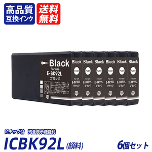 ICBK92L 黒顔料 6本セット大容量 ブラック エプソンプリンター用互換インクタンク EP社 ICチップ付 残量表示ICC92L ICM92L ICY92L ;B12122;