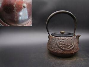 鉄瓶　時代鉄瓶　広口　金龍堂造　煎茶道具