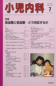 [A12224974]小児内科 2019年 07 月号 [雑誌]