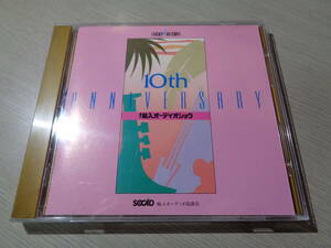 非売品ゴールドCD/CHESKY RECORDS 10TH ANNIVERSARY(夢の輸入オーディオショウ)(JAPAN/SOCAD:NPS-1 NOT FOR SALE 24K GOLD CD/AUDIOPHILE