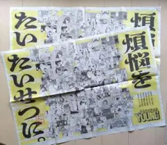 【YOUNG Magazine／ヤングマガジン　新聞全面広告】×2枚