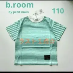 最終値下げ☆【b.room】by petitmain型崩れしないTシャツ110