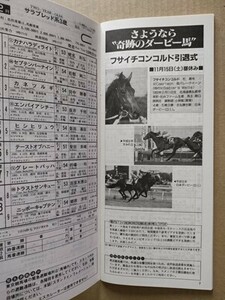 競馬 JRA レープロ971115東京 東スポ杯3歳Sキングヘイロー /フサイチコンコルド引退式 /ファストフレンド /スイープトウショウの母