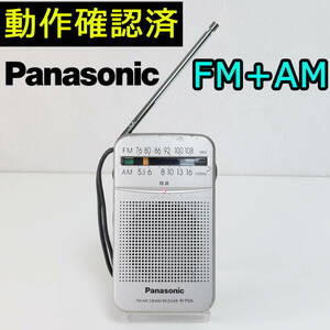 Panasonic RF-P50A パナソニック AM FMラジオ 携帯ラジオ