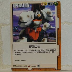 中古■憂国の士 GUNDAM WAR ガンダムウォー茶ターンA/TRADING CARD BATTLE トレーディングカードバトルゲーム BANDAI■おひさま堂