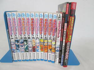 NARUTO　コミック11冊＆ゲーム攻略本他4冊　計15冊　欠品あり（詳しくは説明欄にて）　岸本斉史　０６－０５３０（B)