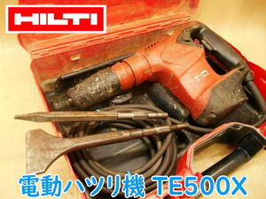 ◆ HILTI 電動ハツリ機 TE500X ヒルティ はつり機 斫り コンクリートブレーカー ハンマ ハンマー 電気 電動 100V ブルポイント チゼル 