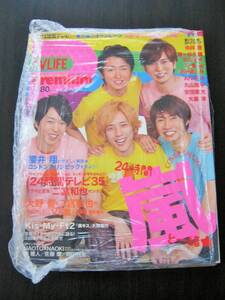 ＜送料無料＞ TVLIFE Premium 2012年vol.2　大泉洋 佐藤健 堺雅人 小栗旬 石原さとみ　嵐・櫻井翔 二宮和也 相葉雅紀 大野智 松本潤