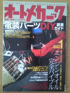 オートメカニック　2009年　1月号