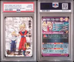 【PSA10】ドラゴンボールヒーローズ MM1-ASEC 孫悟飯:少年期