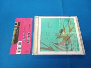 ネクライトーキー CD ふざけてないぜ(通常盤)