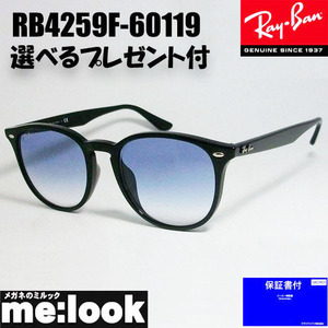 RayBan レイバン クラシック サングラス RB4259F-60119-53 ブラック メンズ レディース　RB4259F-601/19-53　選べる★