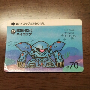 ガンダムカードダス　NO232　ハイゴッグ