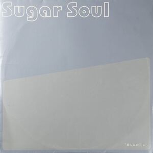 Sugar Soul 悲しみの花に レコード