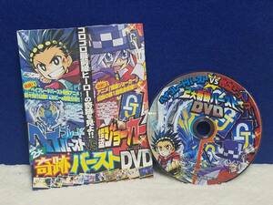 DVD7 ベイブレードバーストVS怪盗ジョーカー 2大奇跡バーストDVD コロコロコ最前線ヒーローの奇跡を見よ！！　盤面キレイ　まとめ取引歓迎