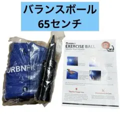 ⭐️ URBNFit バランスボール 65cmエクササイズ ボール ブラック