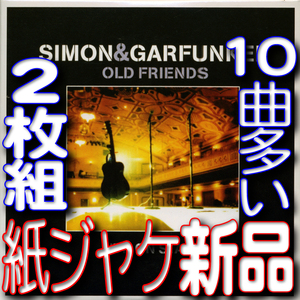 サイモン＆ガーファンクル★オールド・フレンズ〜ライヴ・オン・ステージ★10曲多い紙ジャケ2枚組限定盤★2015年リマスター★送料140円 驫