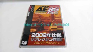 ＜未開封＞ DVD ハチロククラブ AE86 Club 復刻版 VOL.7 ホットバージョン 土屋圭市