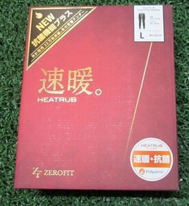 送料無料（北海道、沖縄除く）　暖冬の為在庫処分　新品★速暖★ゼロフィット★ヒートラブタイツ男性用★黒L★イオンスポーツ