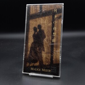 SA24 【8cmシングルCD】MALICE MIZER /月下の夜想曲