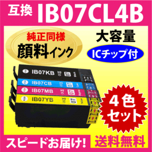 IB07CL4B 4色セット〔純正同様 顔料インク〕大容量 エプソン プリンターインク EPSON 互換インクIB07KB CB MB YB 目印 マウス