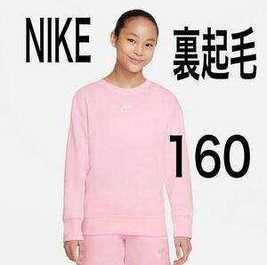 新品タグ付き160サイズ トレーナー　スウェット ナイキNIKE