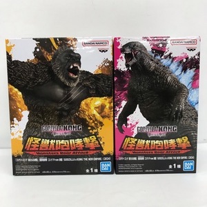 a129208 ゴジラ×コング 新たなる帝国 怪獣咆哮撃 ゴジラ コング From 映画 GODZILLA x KONG THE NEW EMPIRE (2024) 2種セット