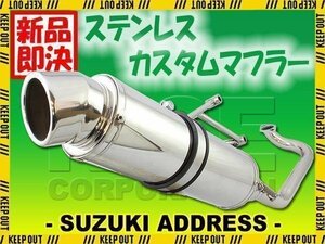 アドレスV125/G CF46A CF4EA ステンレス カスタムマフラー