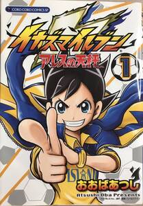 イナズマイレブン アレスの天秤 第1巻のみ おおばあつし 初版本