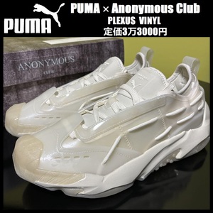 26.0cm ★定価3万3000円★ 新品 PUMA x Anonymous Club PLEXUS VINYL プーマ × アノニマス クラブ プレクサス スニーカー 388736-01