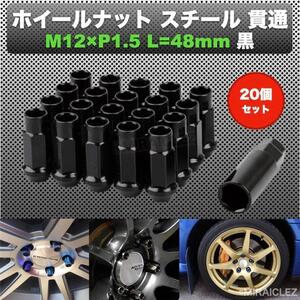 ホイールナット P1.5 ブラック 黒 20個 M12 48mm 貫通 スチール レーシング ナット 17HEX トヨタ マツダ ホンダ インボイス対応